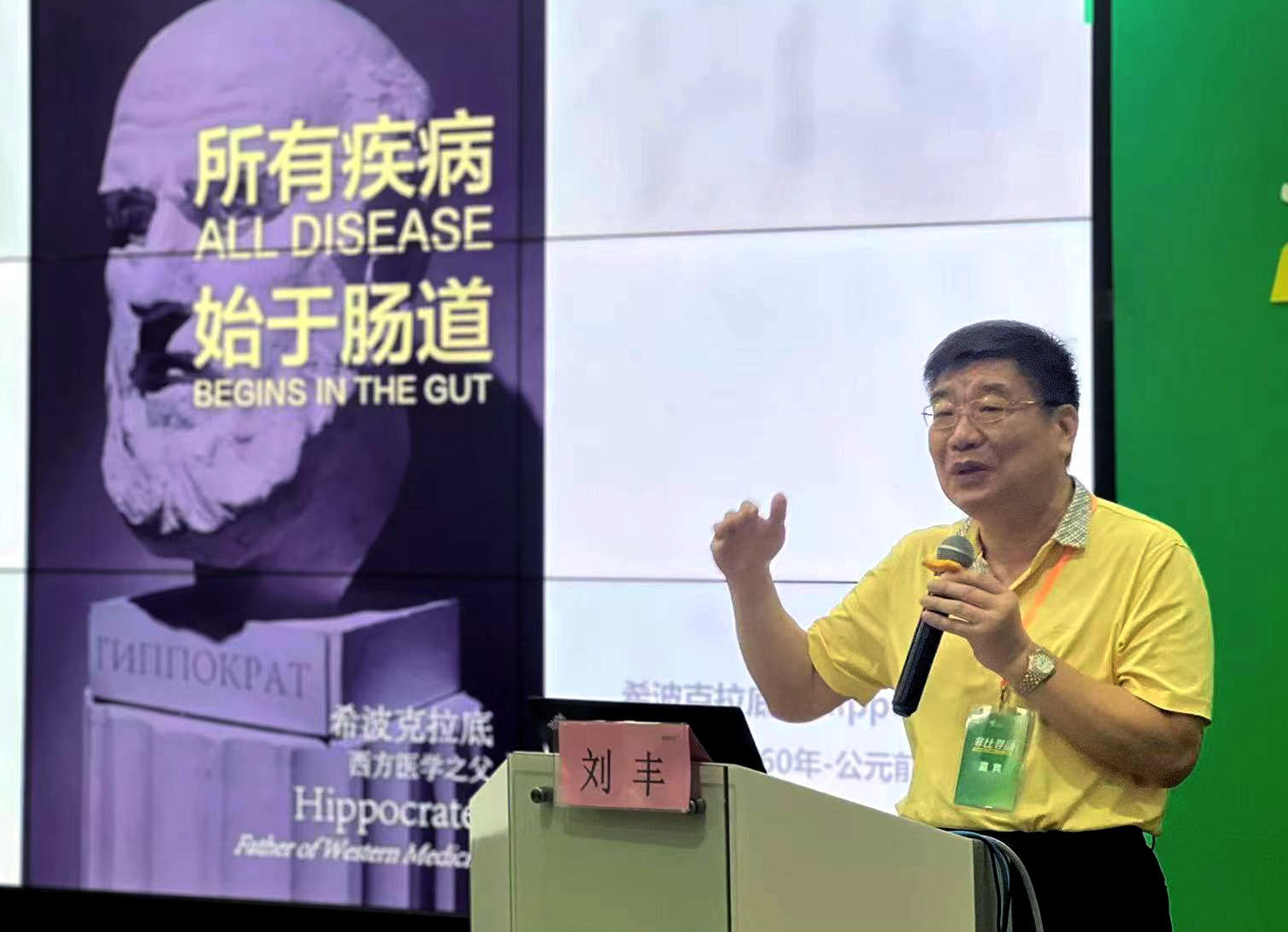 劉豐教授主題報告《消化道腫瘤的防治經驗》